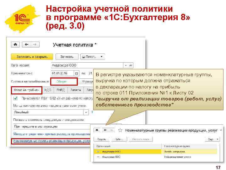 Параметры учетной. Учетная политика в программе 1с Бухгалтерия 8.3. 1с Бухгалтерия 8.3 учетная политика организации. Учетная политика организации в программе 1-с. Настройки учетной политики.