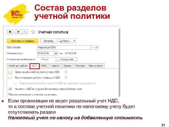 Раздельный учет образец учетной политики