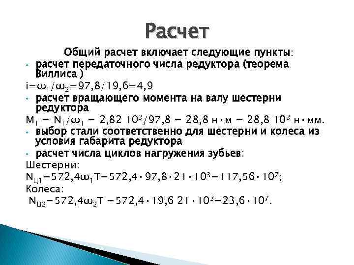 Посчитать общий. Теорема виллиса. Как рассчитать пункт. Расчет пунктов.