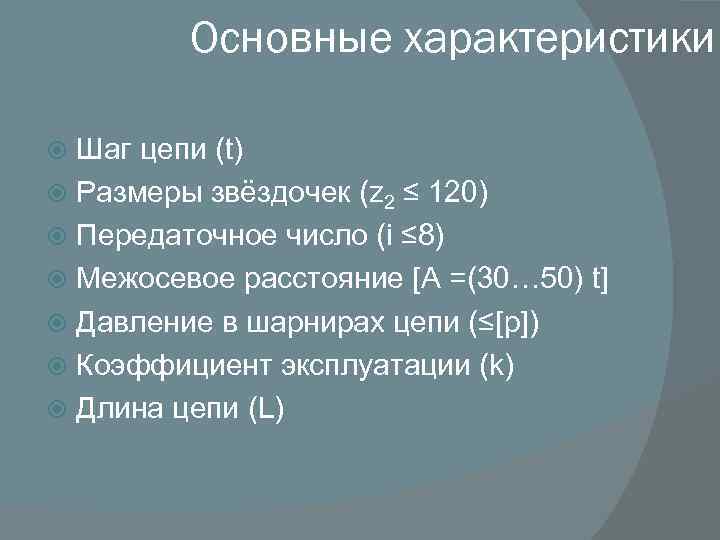 Характеристики курсовой. Основные характеристики курсовой работы.