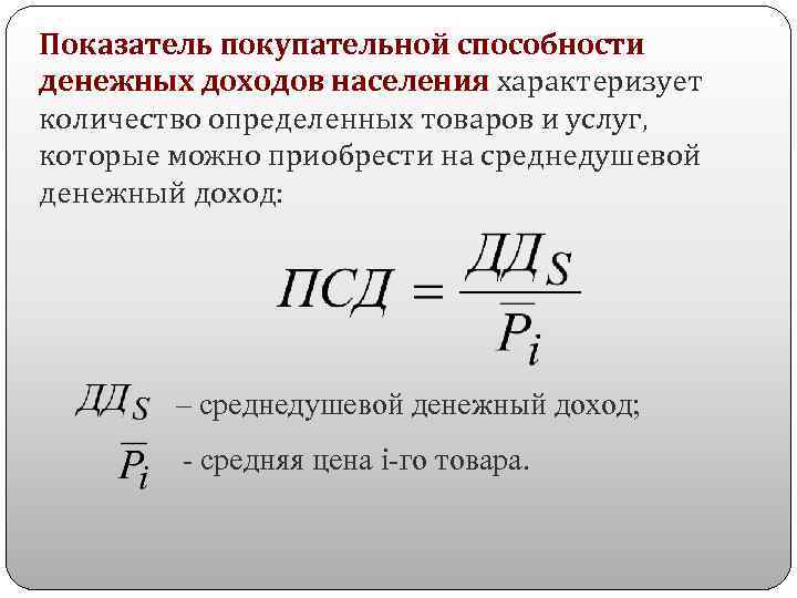 Повышение покупательной способности национальной валюты