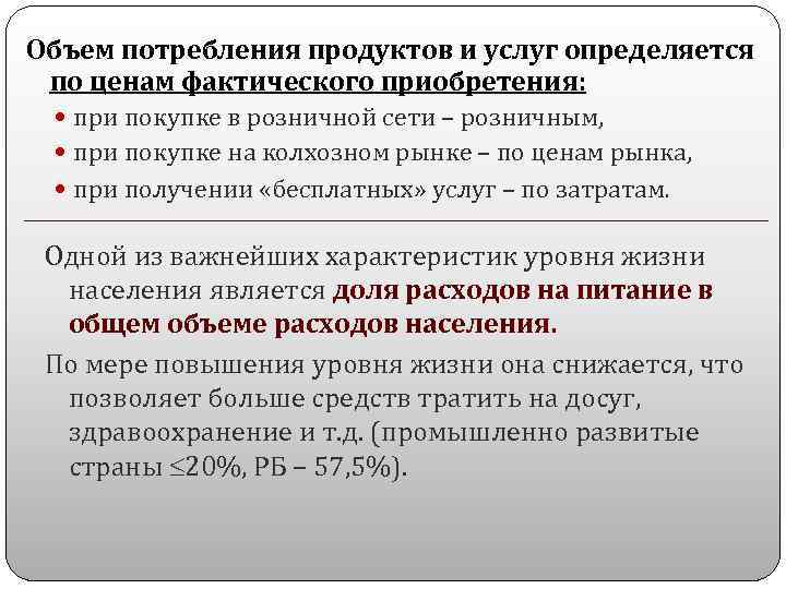 Фактической закупки. Объем потребляемых услуг. Объем потребления. Потребности и объем производства услуг в районе.