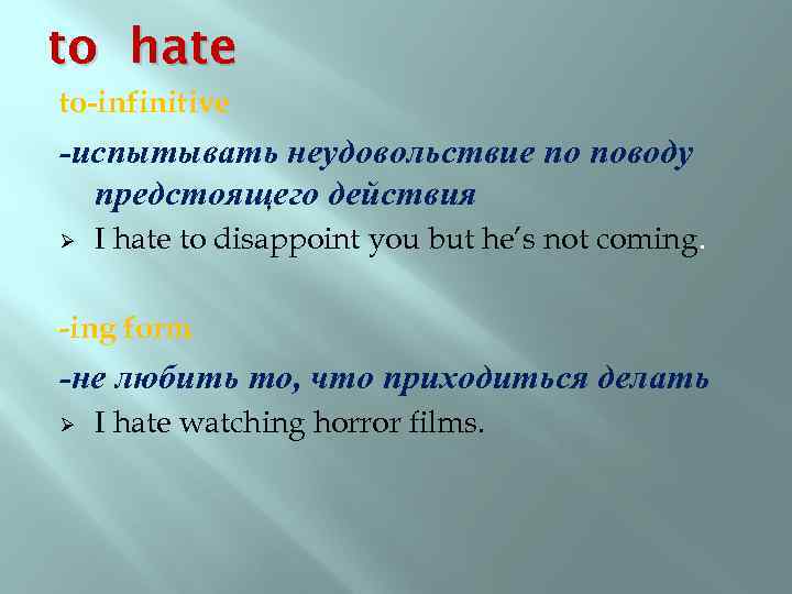 to hate to-infinitive -испытывать неудовольствие по поводу предстоящего действия Ø I hate to disappoint