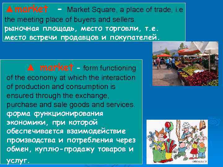 ▲market - Market Square, a place of trade, i. e the meeting place of