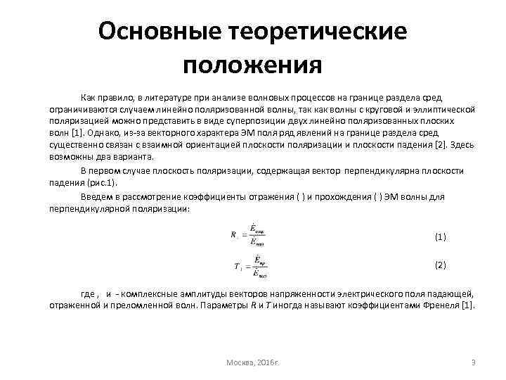 Общие закономерности волновых процессов различной природы