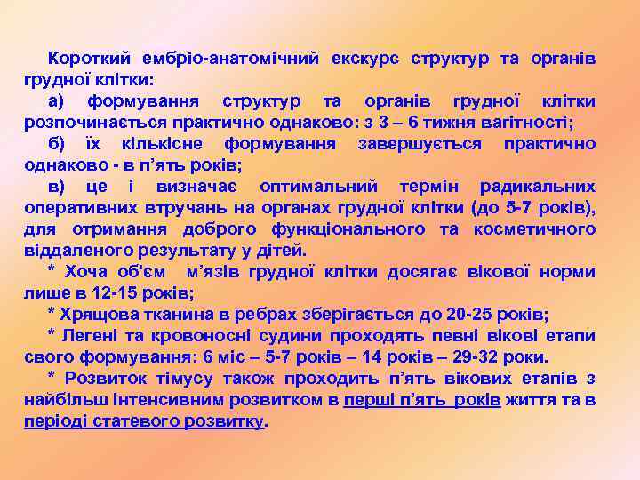 Короткий ембріо-анатомічний екскурс структур та органів грудної клітки: а) формування структур та органів грудної
