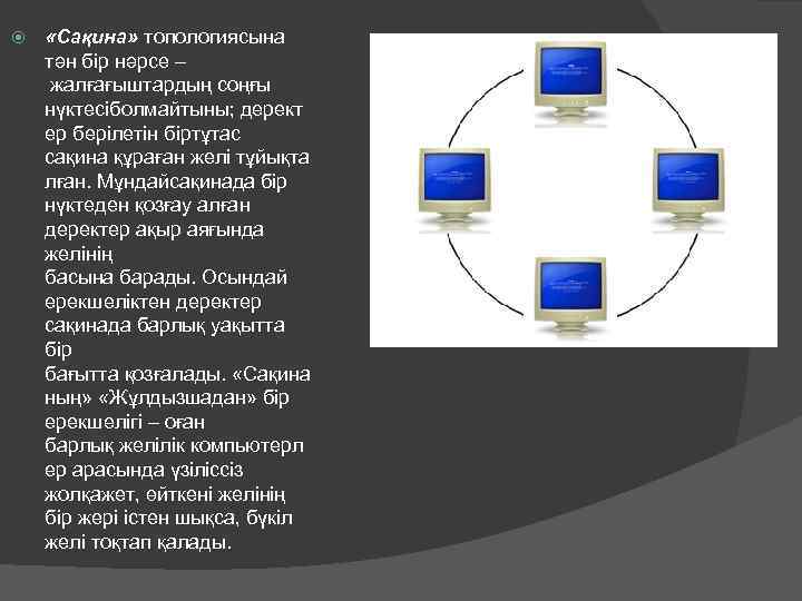 Компьютер желілері презентация