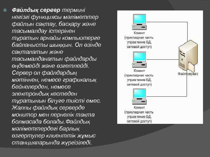 Файлдармен жұмыс 7 сынып информатика презентация