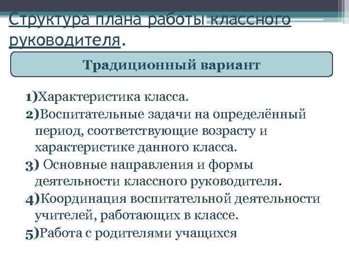 План работы руководителя