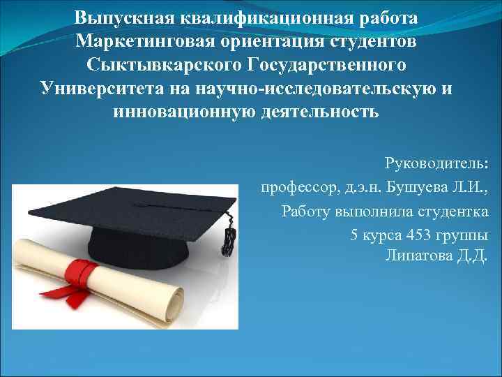 Презентация вкр. Слайды для презентации ВКР. Заголовок презентации на ВКР. Оформление слайда для презентации ВКР.