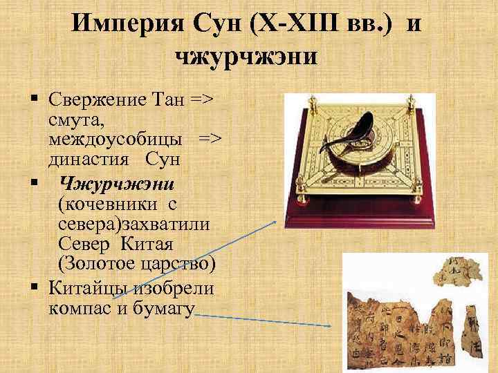 Поднебесная империя история 6 класс презентация