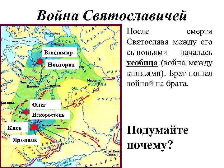 Борьба за власть на руси после смерти князя владимира святославича картинки впр ответ