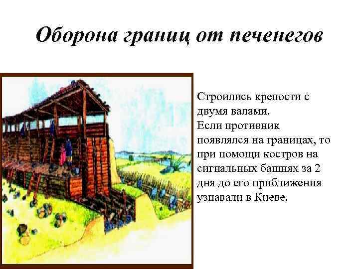 Система оборонительных сооружений против набегов крымцев