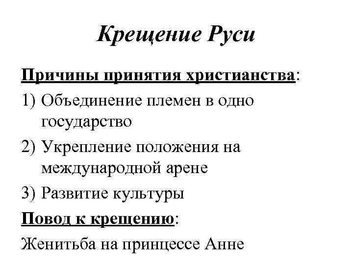 Назовите причины крещения руси