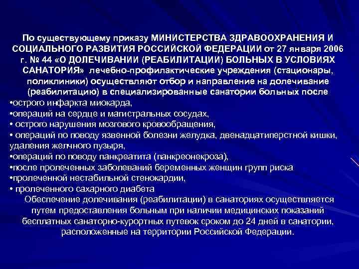 По существующему приказу МИНИСТЕРСТВА ЗДРАВООХРАНЕНИЯ И СОЦИАЛЬНОГО РАЗВИТИЯ РОССИЙСКОЙ ФЕДЕРАЦИИ от 27 января 2006