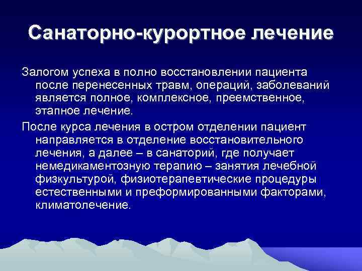 Санаторно курортное лечение презентация