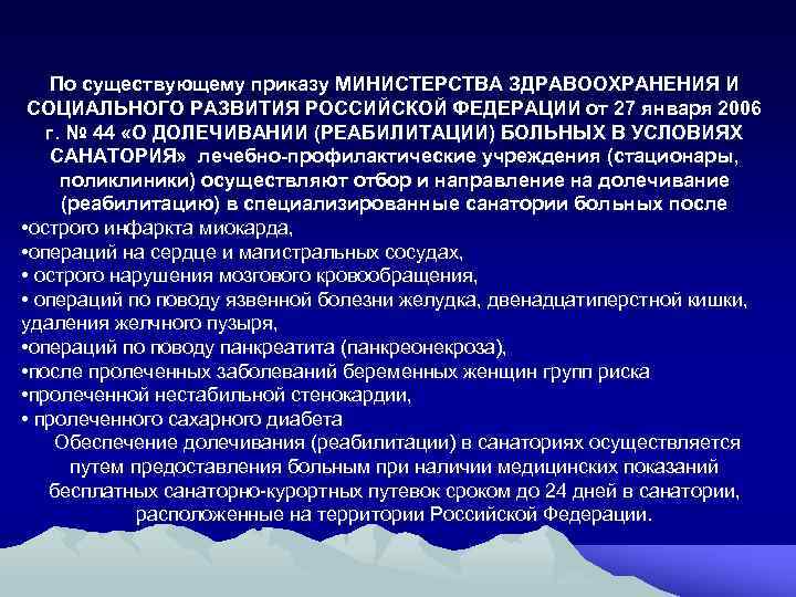 По существующему приказу МИНИСТЕРСТВА ЗДРАВООХРАНЕНИЯ И СОЦИАЛЬНОГО РАЗВИТИЯ РОССИЙСКОЙ ФЕДЕРАЦИИ от 27 января 2006