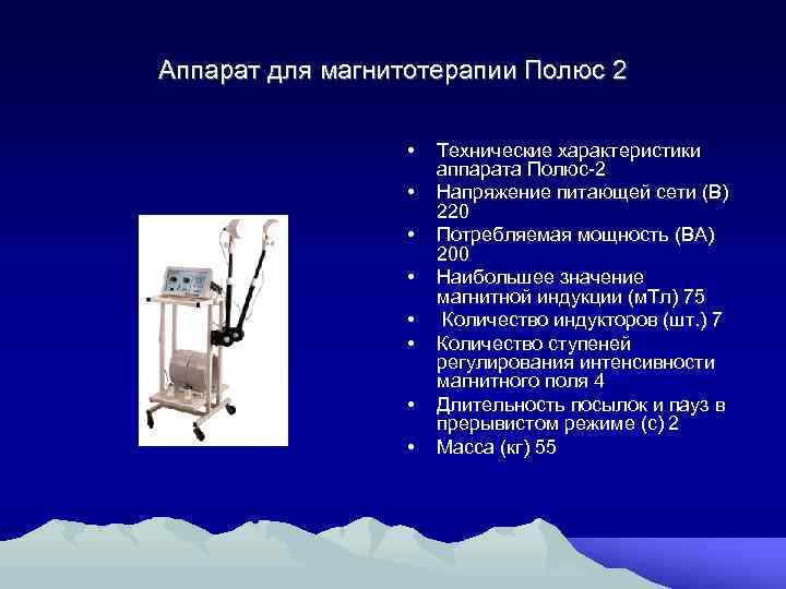 Характеристики аппарата