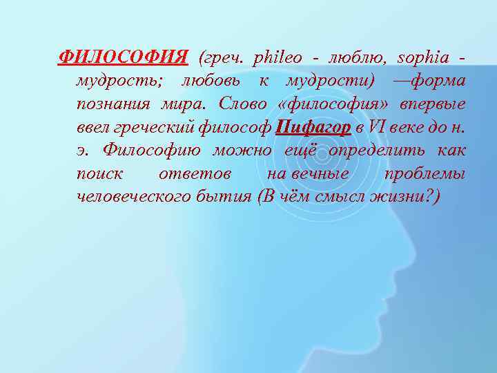 Философские работы. Философия слово. Философия с греч. Философские тексты. Философия любовь к мудрости.