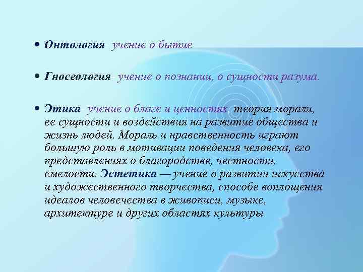 Онтология учение о. Онтология культуры это. Онтология гносеология этика. Онтология гносеология этика Эстетика. Онтология это учение о.