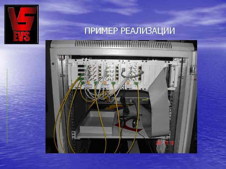 ПРИМЕР РЕАЛИЗАЦИИ 