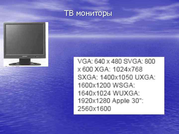 ТВ мониторы 