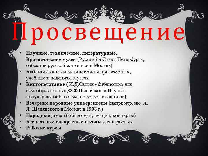 Просвещение • Научные, технические, литературные, Краеведческие музеи (Русский в Санкт-Петербурге, собрание русской живописи в