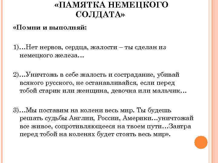 Памятка немецкого солдата. Памятка германского солдата. Памятка немецкого солдата 1941. Памятка немецкого солдата на оккупированных территориях.