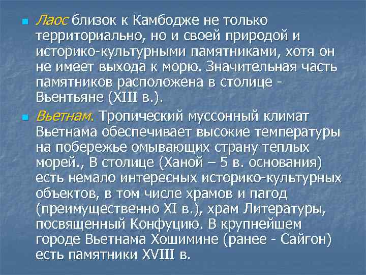 n n Лаос близок к Камбодже не только территориально, но и своей природой и
