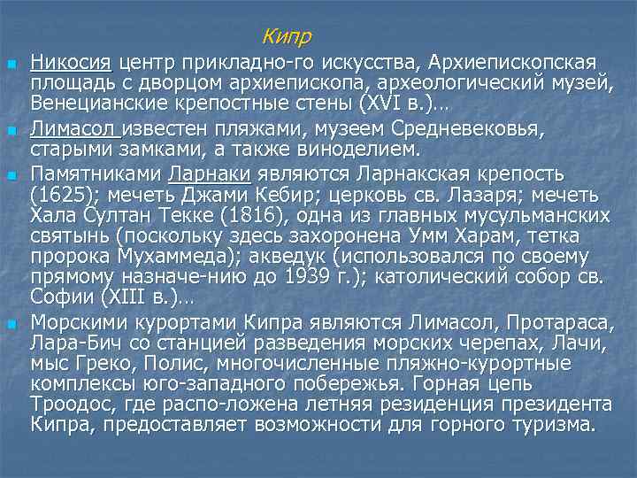 Кипр n n Никосия центр прикладно го искусства, Архиепископская площадь с дворцом архиепископа, археологический