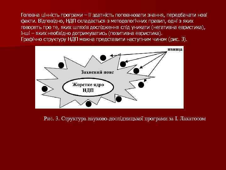 Головна цінність програми – її здатність поповнювати знання, передбачати нові факти. Відповідно, НДП складається