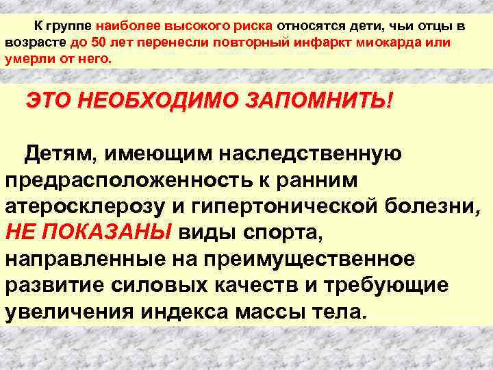 К группе наиболее высокого риска относятся дети, чьи отцы в возрасте до 50 лет