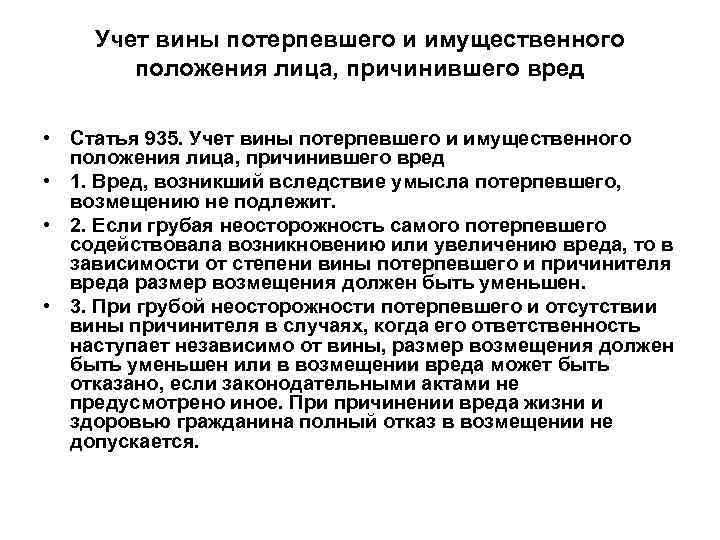 Степень вины потерпевших. Учет вины потерпевшего. Обязательства вследствие причинения вреда. Имущественное положение человека это. Обязательства возникающие вследствие причинения вреда.