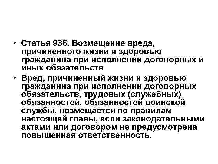 Возмещение вреда причиненного здоровью гражданина. Возмещение вреда причиненного жизни и здоровью. Обязательства по возмещению вреда причиненного жизни и здоровью. Возмещение вреда причиненного жизни и здоровью гражданина. Порядок возмещения вреда причиненного жизни и здоровью граждан.