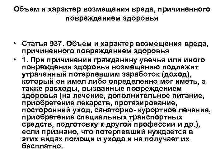 Защита материальных и нематериальных прав причинение и возмещение вреда 11 класс презентация