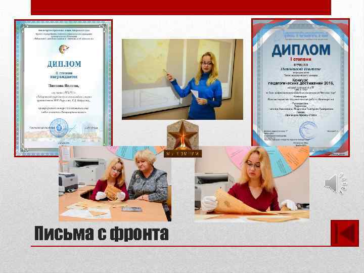 Письма с фронта 