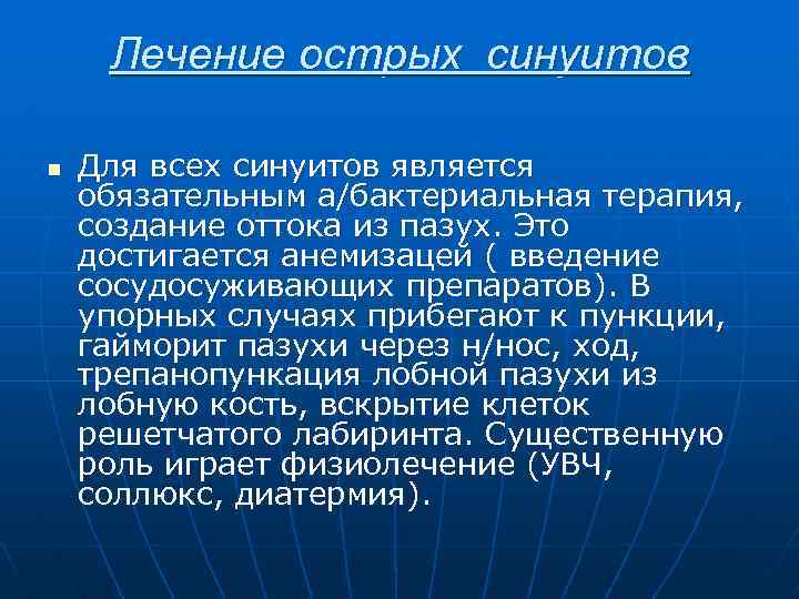 Лечение острых синуитов n Для всех синуитов является обязательным а/бактериальная терапия, создание оттока из