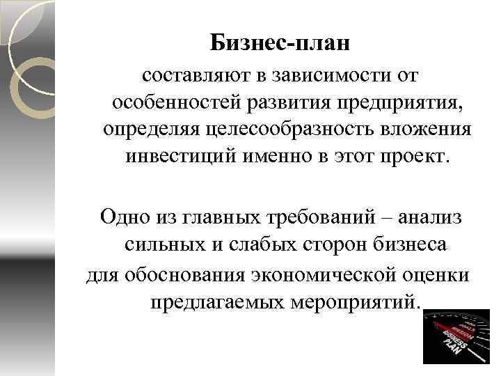 Заключение о целесообразности реализации проекта