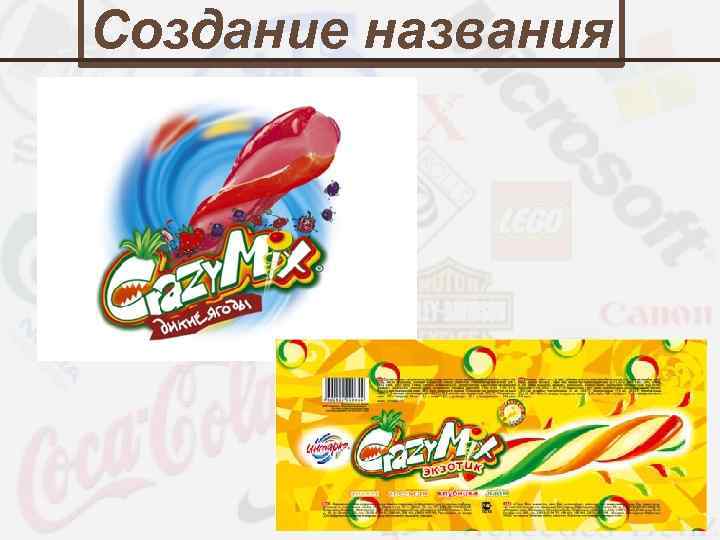 Создание названия 