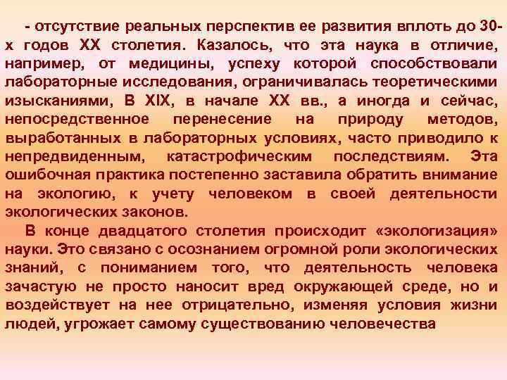  отсутствие реальных перспектив ее развития вплоть до 30 х годов XX столетия. Казалось,