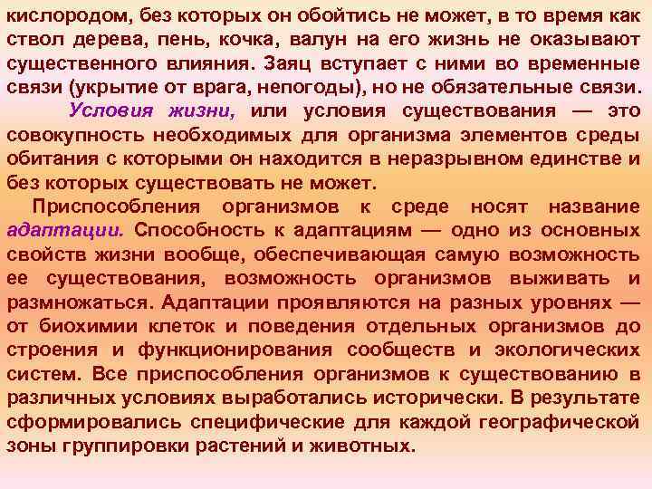 кислородом, без которых он обойтись не может, в то время как ствол дерева, пень,