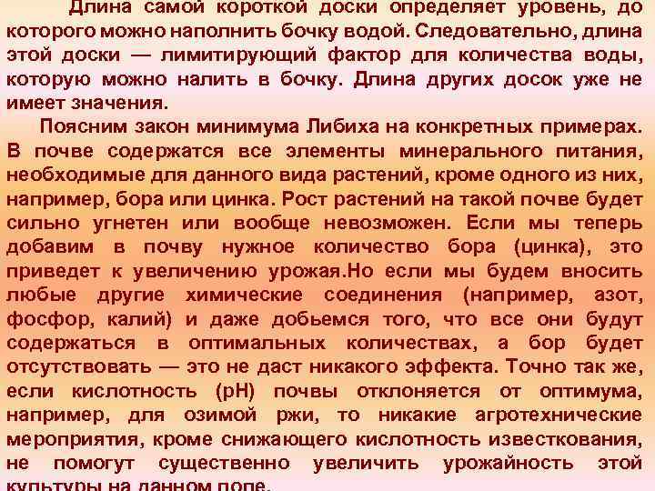 Длина самой короткой доски определяет уровень, до которого можно наполнить бочку водой. Следовательно, длина