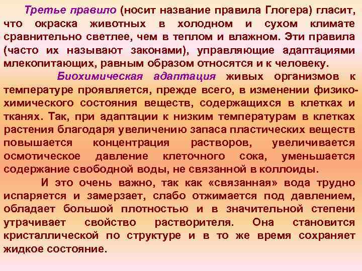 Часто правило. Правило Глогера. Правило Глогера объяснение. Правило Глогера экология. Правило Глогера правило окраски.