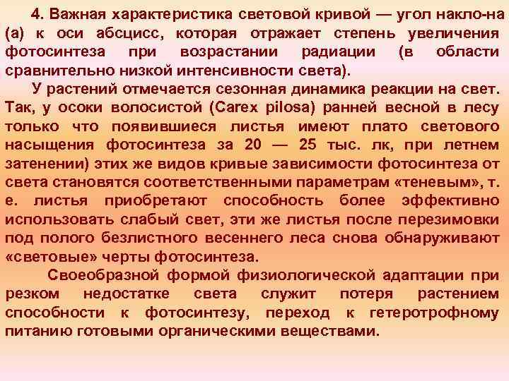 4. Важная характеристика световой кривой — угол накло на (а) к оси абсцисс, которая