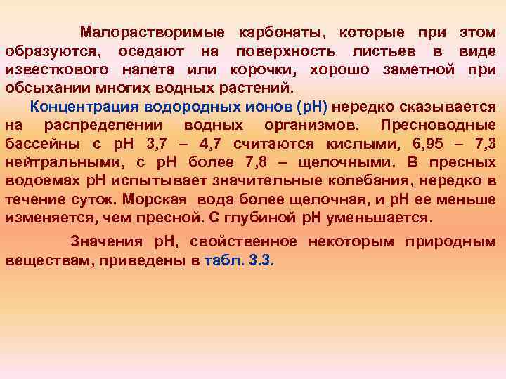 Малорастворимые карбонаты, которые при этом образуются, оседают на поверхность листьев в виде известкового налета