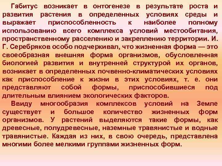 Естественное объединение. Влияние атмосферного электричества. Габитус растений. Атмосферное электричество влияние на человека. Меры защиты от атмосферного электричества.