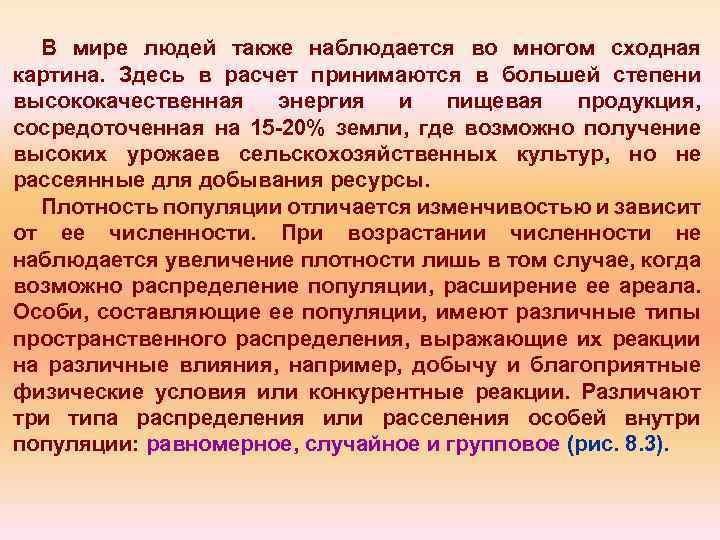 В мире людей также наблюдается во многом сходная картина. Здесь в расчет принимаются в