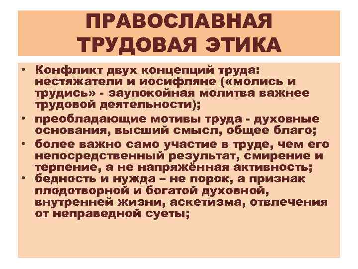 Трудовая этика