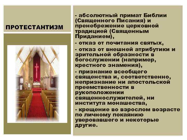 Протестантизм кратко и понятно. Протестантизм презентация. Зарождение протестантизма. Традиции протестантизма. Протестантизм Писания.