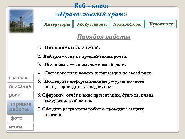 План по экскурсии православному храму